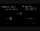 【Vocaloidカバー】あなたと　私と【ボカロ5兄弟】