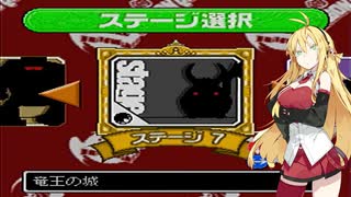 【剣神ドラゴンクエスト】マキと行くりゅうおう討伐の旅 Stage：7【VOICEROID実況プレイ】