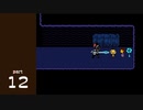 【変声実況】『UNDERTALE』というゲームを初見実況プレイ★Part12