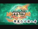 【SEGA MJ】華麗なる潜入者(通常BGM)【SE無しBGM】
