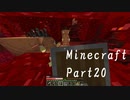#20 [Minecraft] 知識のとんだマインクラフト [ゆっくり実況]