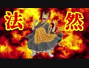 鎌倉仏教を暗記する【日本史・スタディ実況】