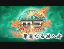 【SEGA MJ】華麗なる潜入者(リーチBGM)【SE無しBGM】