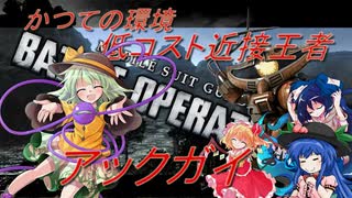 しおてんぷらのバトオペ2　part14