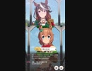 ウマ娘 プリティーダービー　URAファイナルズ決勝