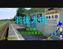 【駅名替え歌】灰色と青  (米津玄師）