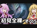 【MHRise】初見プレイ　防具なし全クエスト　全裸脳筋大剣　その5　アケノシルム【結月ゆかり】