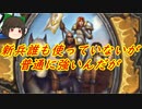 （ハースストーン)誰も新兵パラディン使ったいる人がいないし使ってみたら意外と強かった【ゆっくり実況】