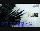 【biohazard village】荒廃した村から娘を救出せよ Part01