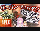 スバちょこルーナの笑いっぱなしAPEXここすきまとめ