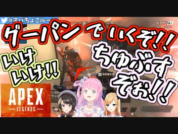 スバちょこルーナの笑いっぱなしAPEXここすきまとめ