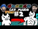 [Hobo Bros]しょぼんのアクションを実況プレイ PART 2