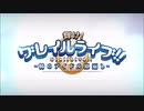 輝け！グレイルライブ！！【高難易度】Five star Idol