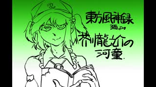 人気の 芥川龍之介の河童 動画 9本 ニコニコ動画