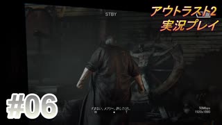 【実況】アウトラスト２なんて怖くないど！　その６