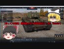 【ゆっくり実況】饅頭達と行く突撃日記#2【 War Thunder】