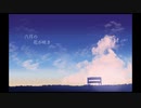 「ヒマワリ / 初音ミク」