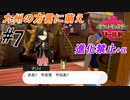 ＃7 方言萌え【ポケモン盾：ちょっとだけ縛りプレイ】