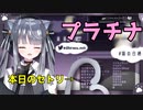 【歌枠切り抜き】プラチナ／坂本真綾【白栖】