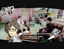 ペルソナ５Rザ・ロイヤル　心を盗む怪盗団par37