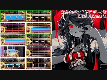 【バンブラP】KING / Kanaria