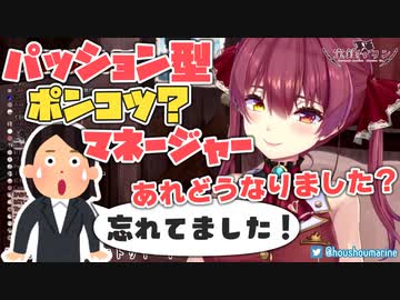【宝鐘マリン】船長担当のポンコツだけど気が合うマネージャーの話【ホロライブ切り抜き】