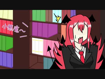 休憩中の小悪魔【非公式告知動画】【第13回東方ニコ童祭】