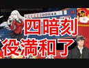 大会前のチーム練習配信中に役満を和了ってしまう舞元啓介