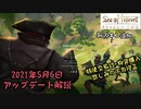 【Sea of Thieves】【Season Two】5/6 アップデート内容解説！バグが多い・・・