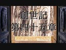 創世記　第四十五章　G-TTS音読