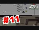 【実況】バイク諸共撃つ入国審査官【Papers,Please】#11
