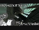 【BIOSHOCK】グルグル深海探検【Part.16】