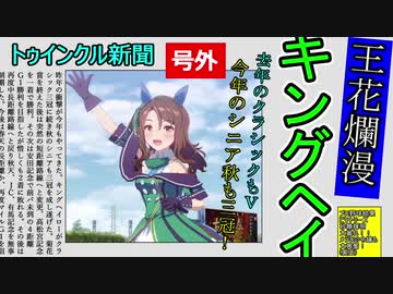 キングヘイローマンX4