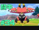 【役割論理】ポケモン剣盾で役割論理ですぞpart34 唯一の毒ヤケモン編【ヤプ・ブルル】