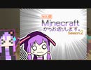 【結月ゆかり】WiiU版Minecraftからお送りします。Season2 Part104