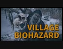 【BIOHAZARD8 Part3】この村唯一の安置、ルイザの屋敷に到着！ここに引きこもってたら絶対安全！！人狼なんて怖くないよ！！