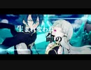 命のユースティティア 歌ってみた Ver. KEROU