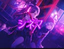 【プロセカ】シネマ
