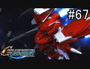 【実況】ジオンが巡る宇宙世紀100年の歴史【Gジェネジェネシス】part67