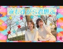 夜もすがら君想ふ 踊ってみた【もりたく☆彡.。】