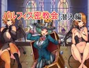 【サキュラプ】最凶難易度!! 全ては現(REAL)　＃４【ゆっくり】