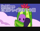 いつかきっと優勝して見せる！【FallGuys】実況プレイ第219回