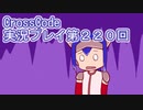広大な世界を冒険しよう！　CrossCode実況プレイpart220
