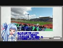【Ｊリーグ】琴葉姉妹の水戸ホーリーホック雑談その７【Ｊ２】