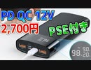 PSEマークの無いモバイルバッテリーの方が本当に危険なのか？KUULAA 20000mAh 高機能でコスパも最強【あやしい中華 第94回】
