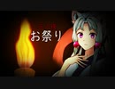 八ノ夜怪談　三ノ夜「お祭り」　【VOICEROID怪談】