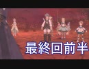 【実況】トラスティベル 〜ショパンの夢〜　実況プレイ　最終回前半