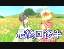 【実況】トラスティベル 〜ショパンの夢〜　実況プレイ　最終回後半