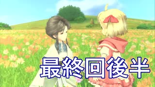 【実況】トラスティベル 〜ショパンの夢〜　実況プレイ　最終回後半