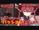 【2021/05/08】マネージャーへの愛を語るマリン船長【宝鐘マリン切り抜き】